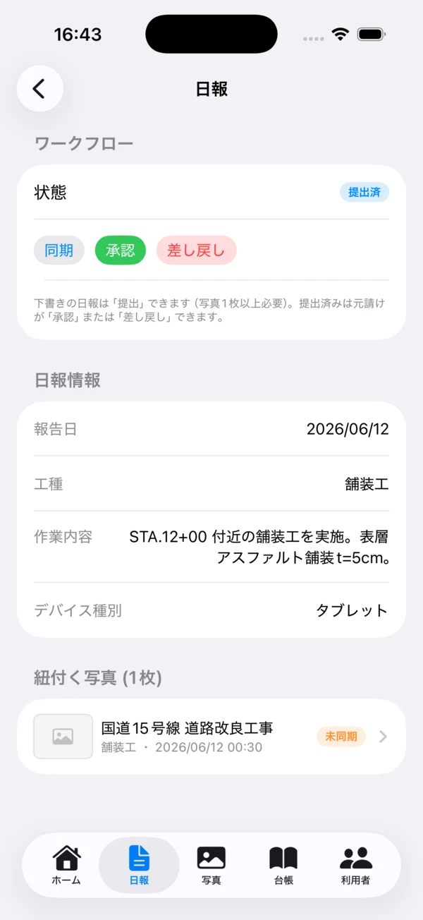 iOS 日報詳細（提出済＝承認/差し戻しボタン表示）