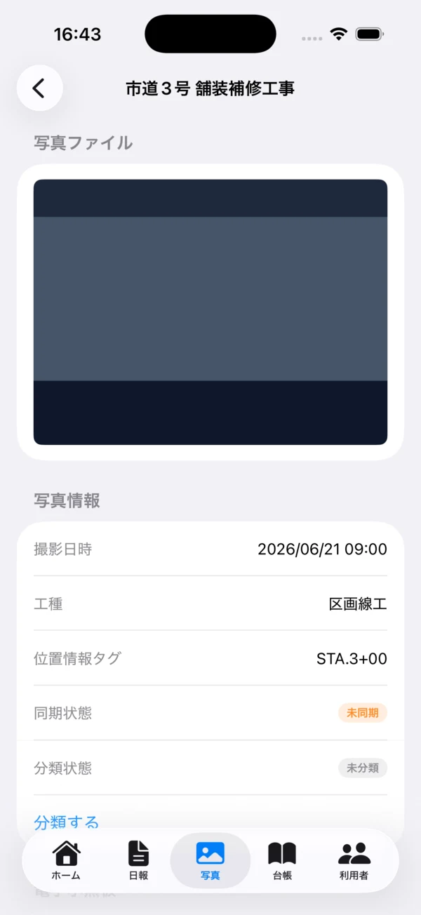 iOS 写真詳細（画像・電子小黒板・分類）
