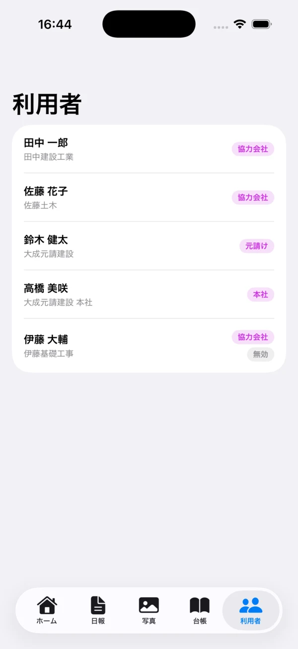 iOS 利用者一覧