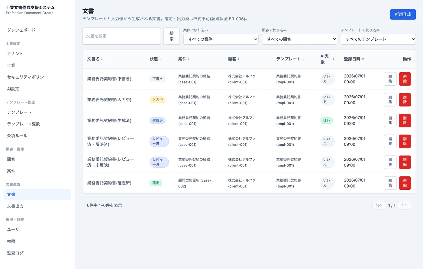 文書一覧画面