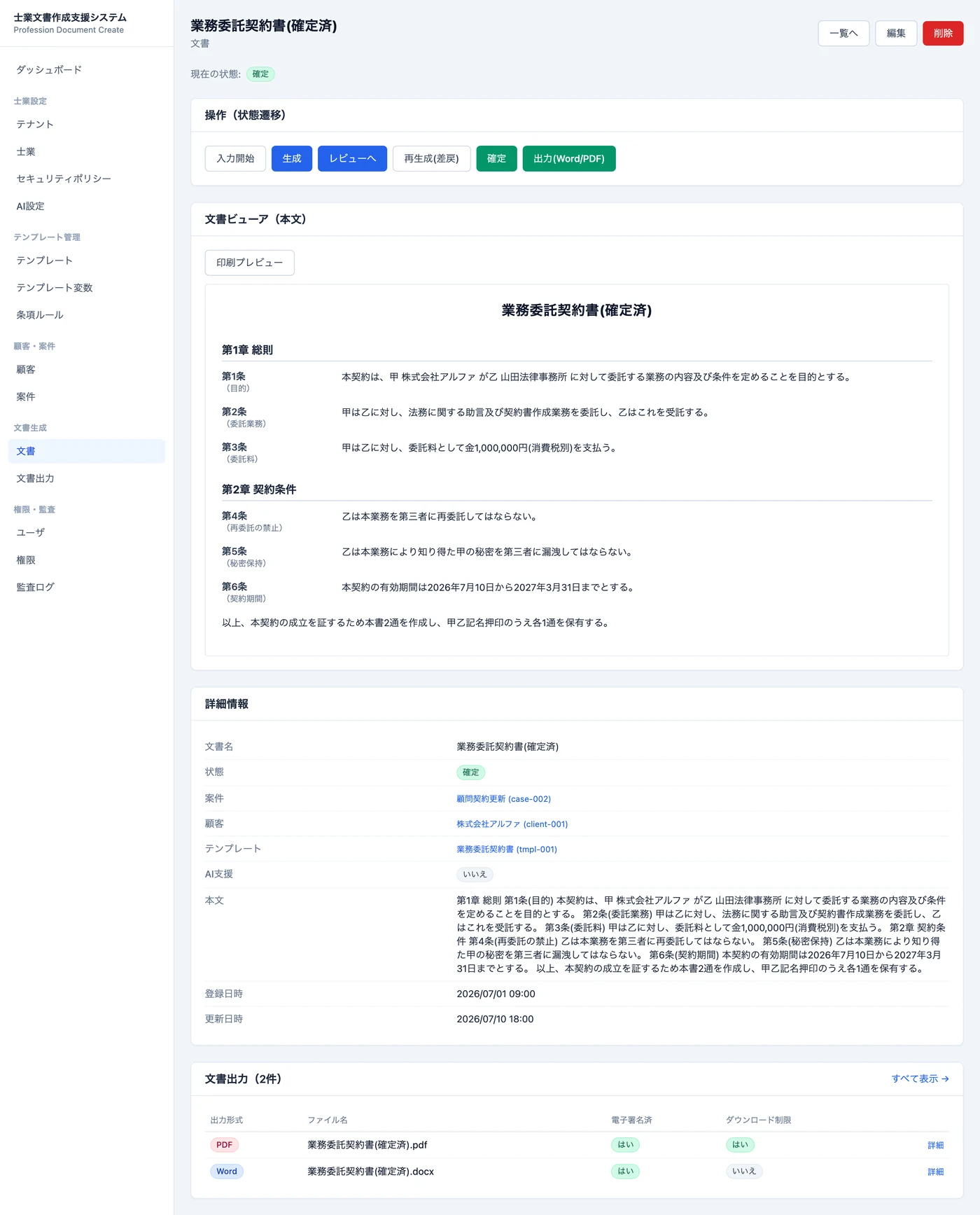 文書詳細画面（確定済）