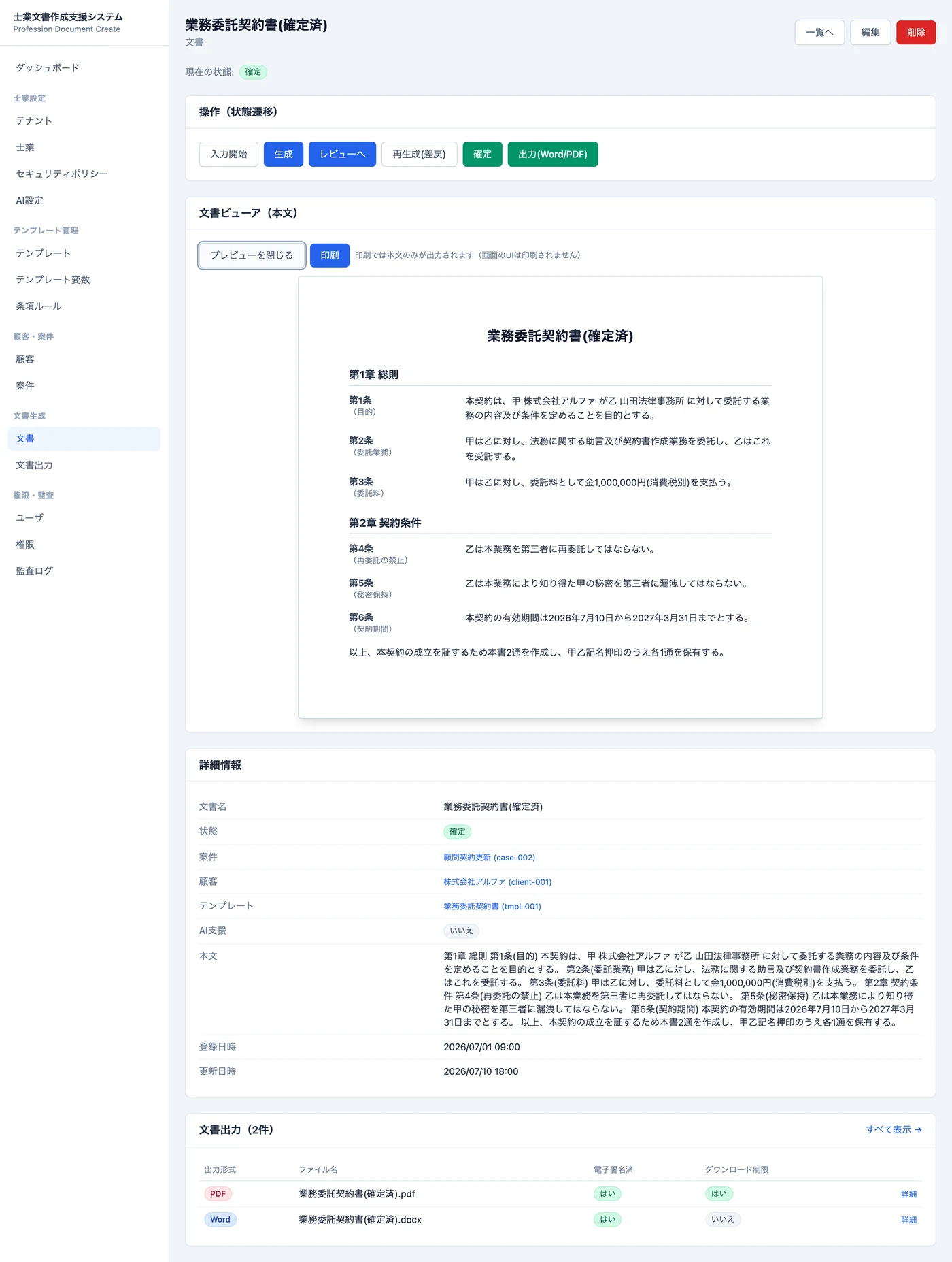 文書の印刷プレビュー