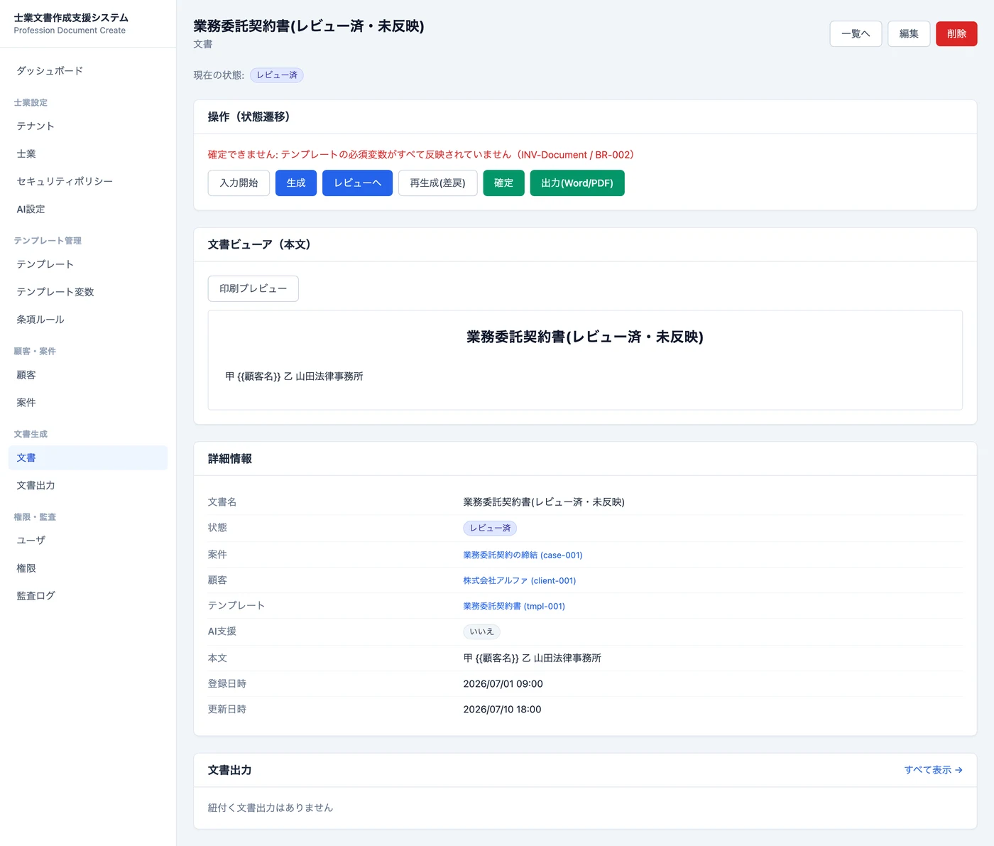 確定エラー（必須変数が未反映）
