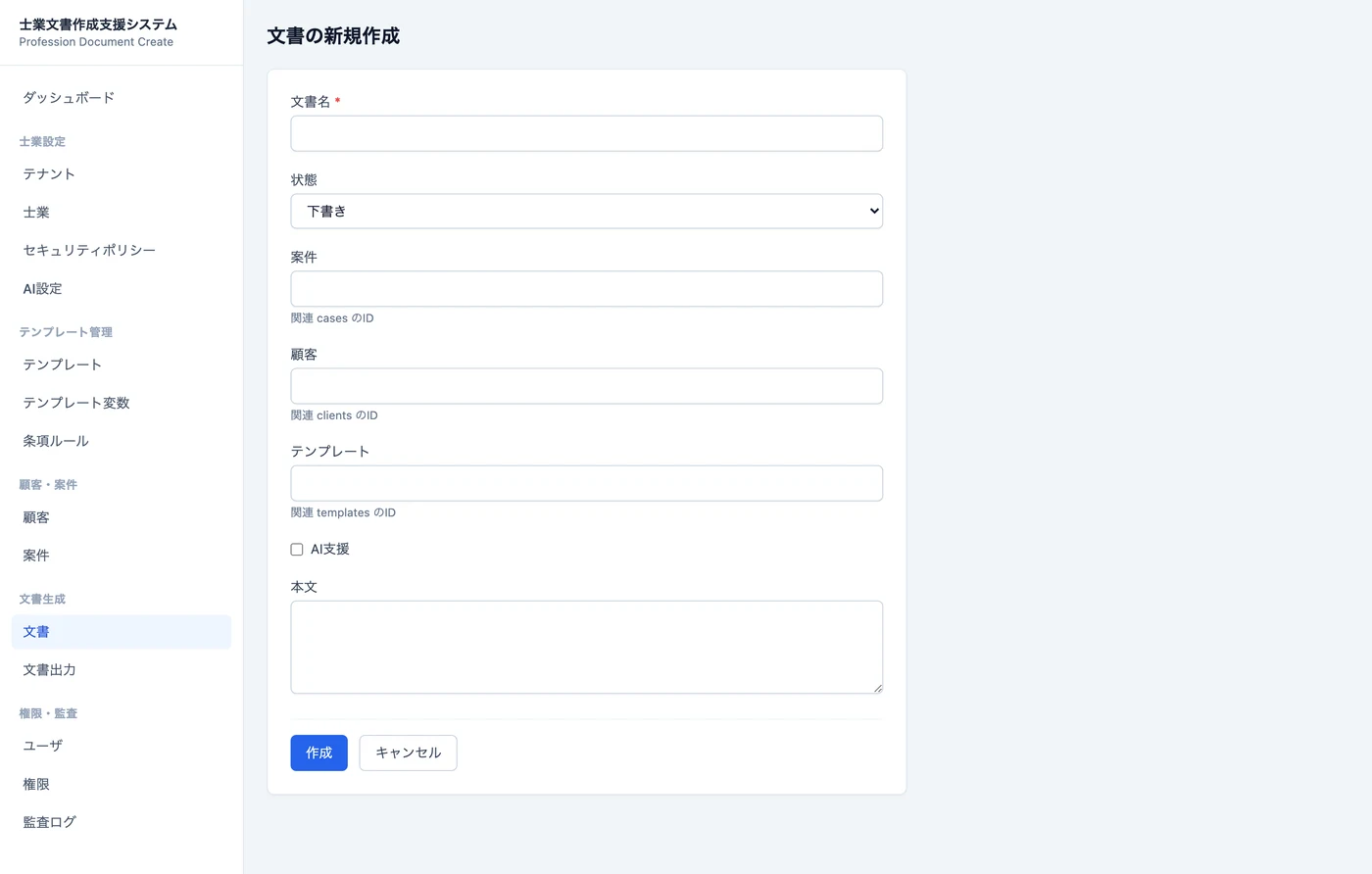 文書の新規作成画面
