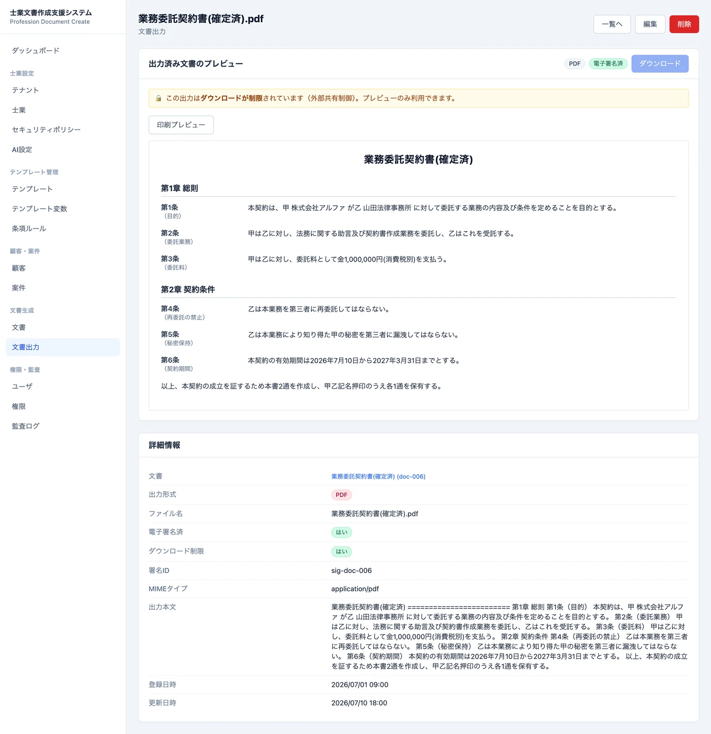 出力プレビュー（ダウンロード制限あり）