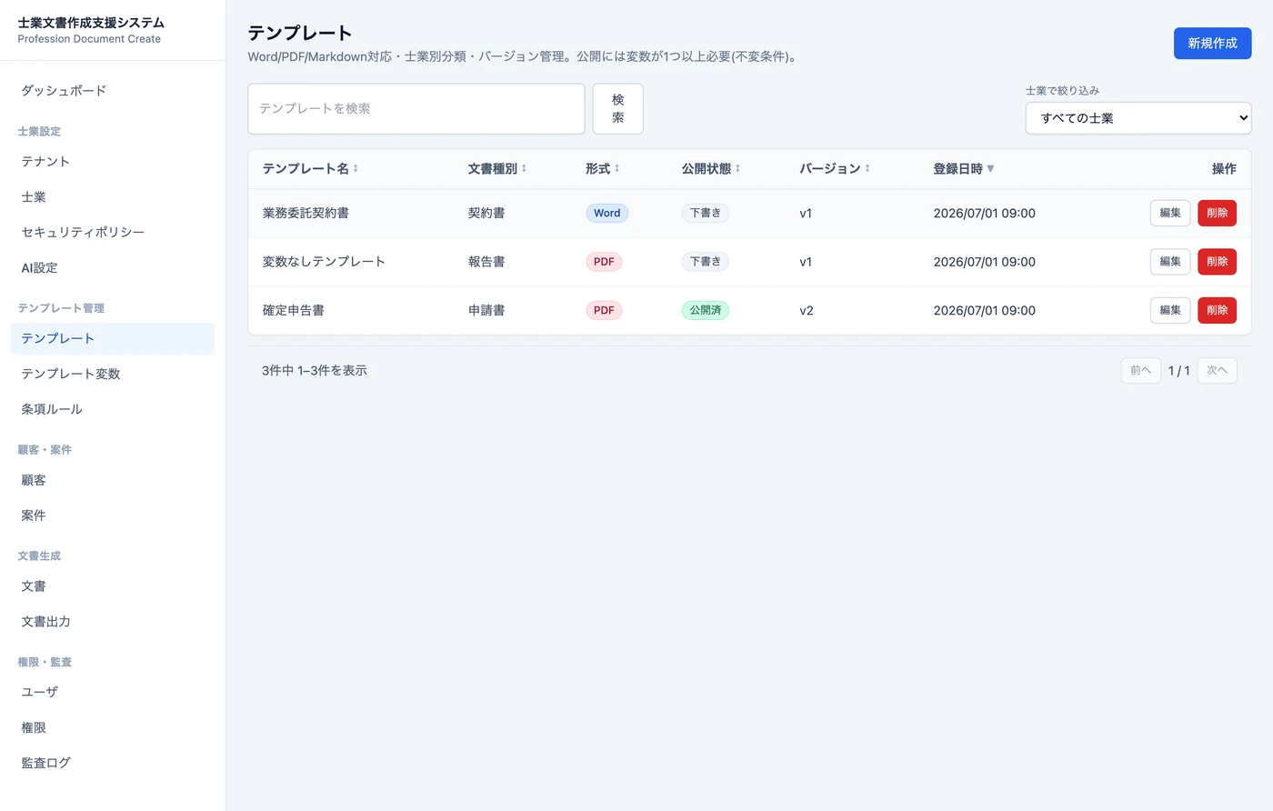 テンプレート一覧画面