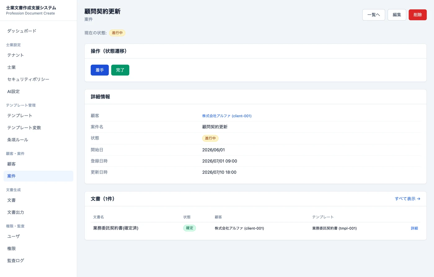 案件詳細画面