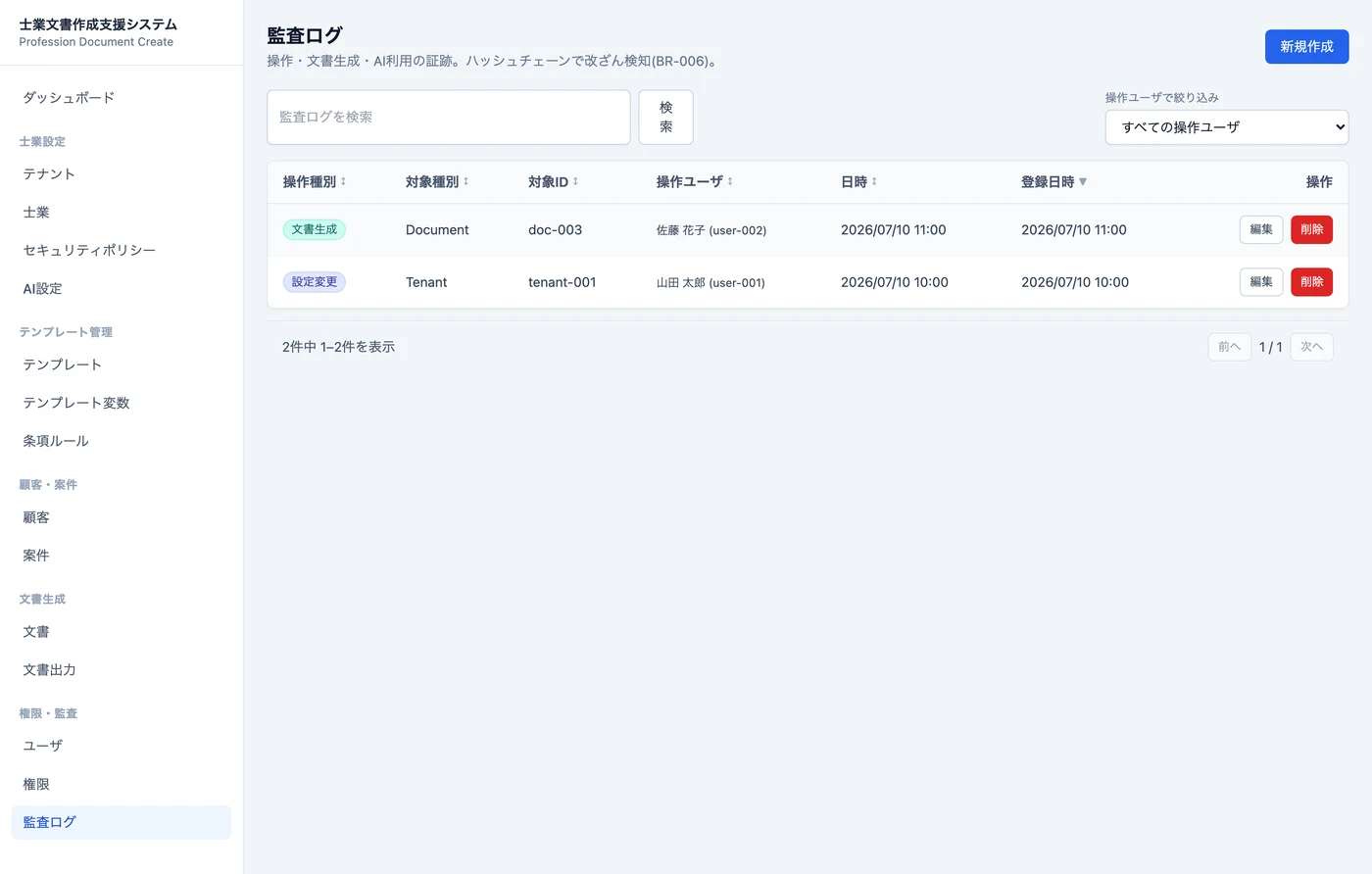 監査ログ一覧画面