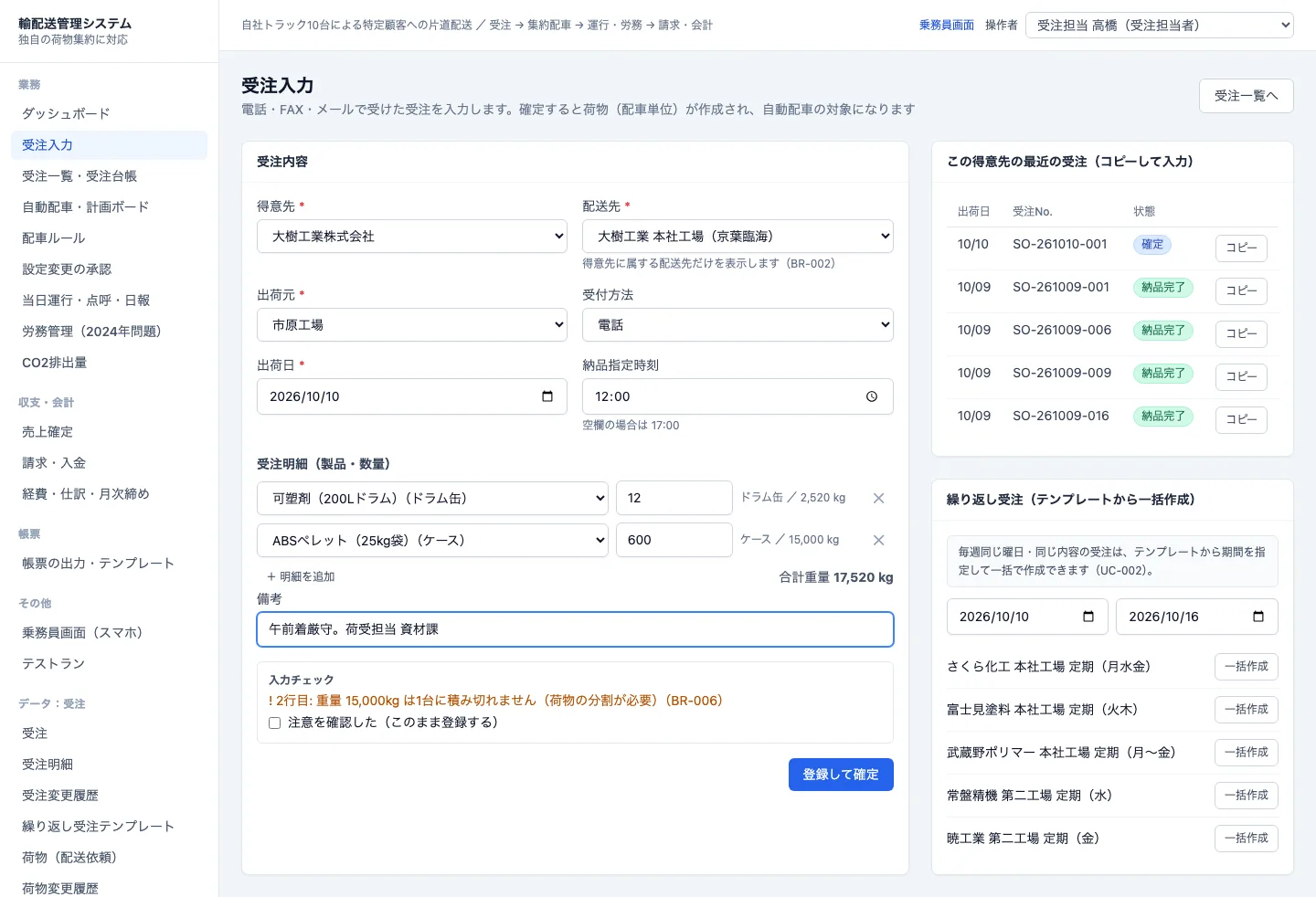 受注入力画面（入力中チェック）