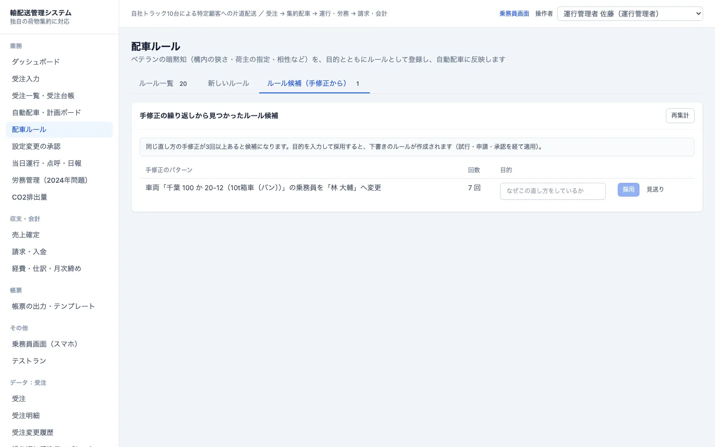 ルール候補