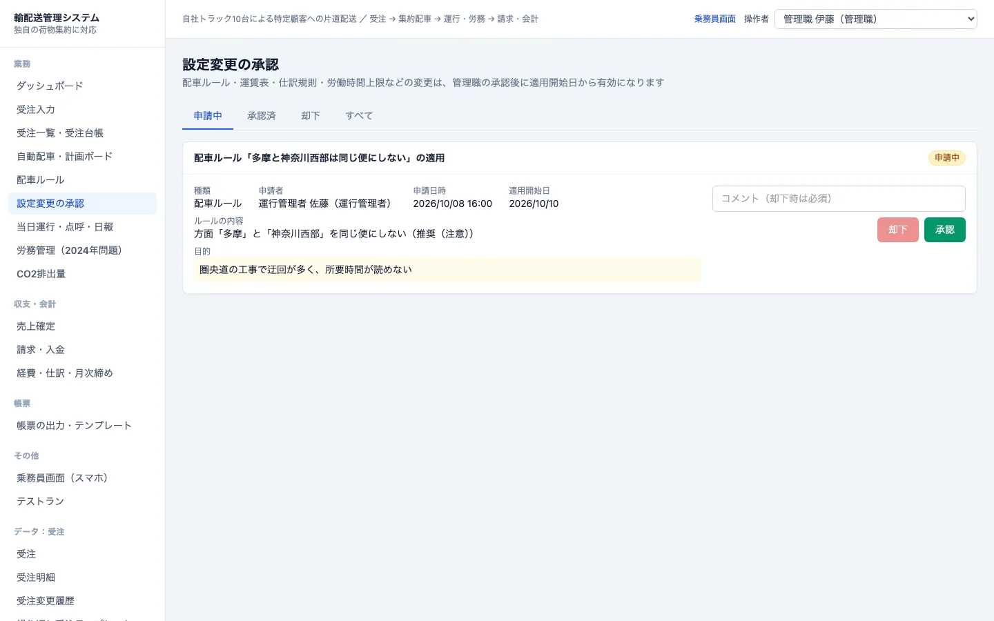 設定変更の承認（管理職）