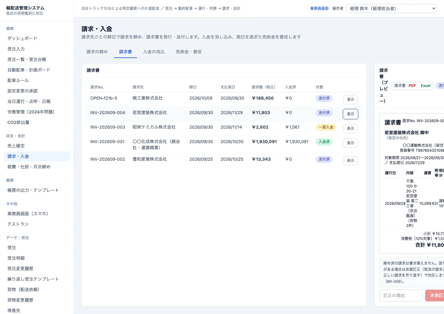 請求書のプレビュー