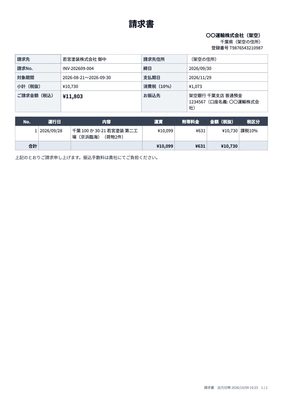 請求書（PDF）