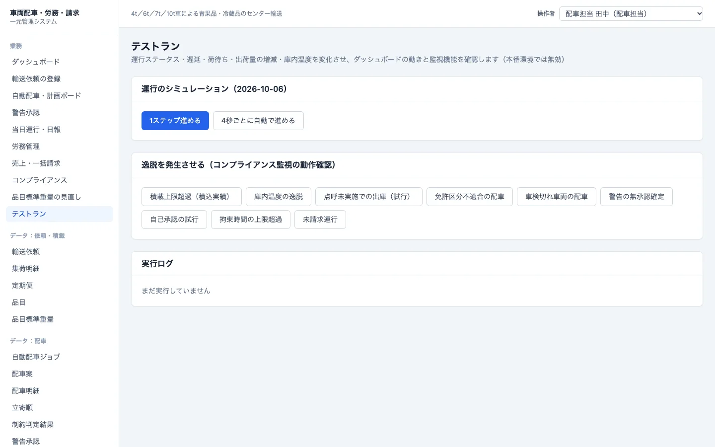 テストラン