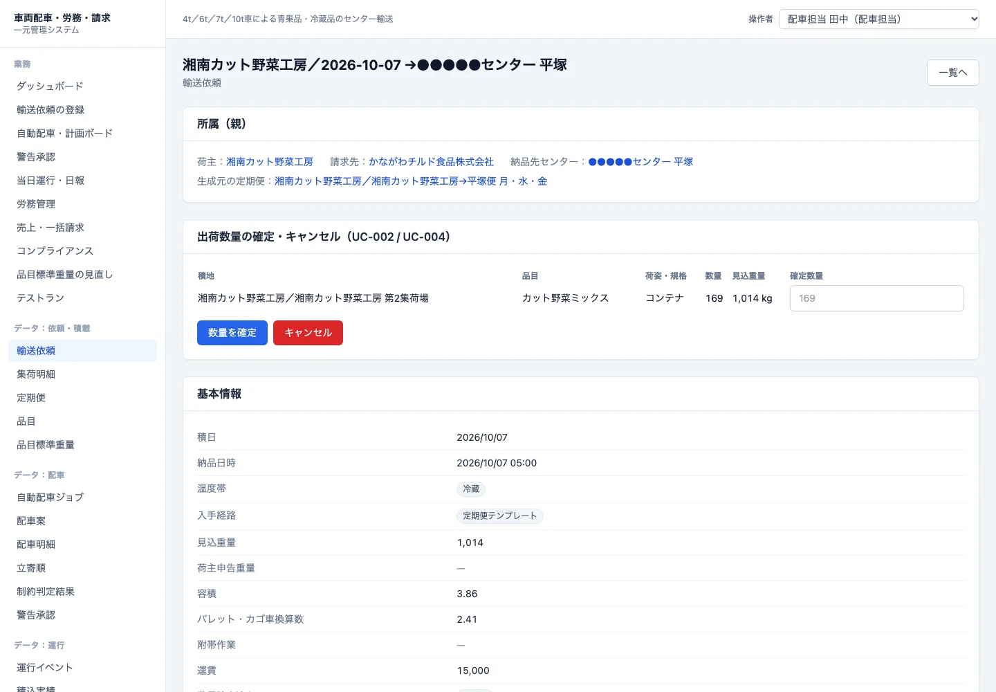 依頼の詳細（出荷数量の確定）