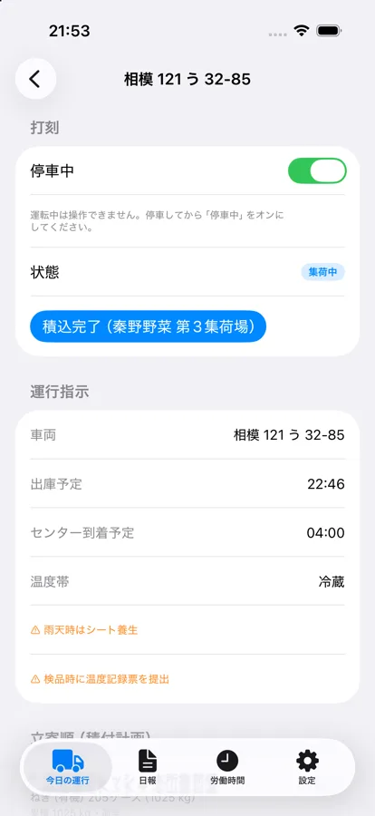 iOS 運行の詳細と打刻